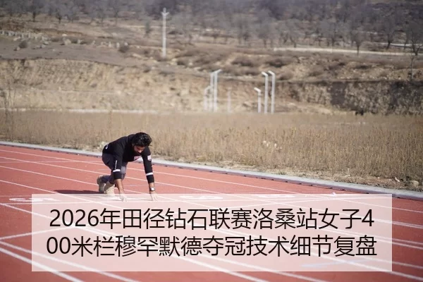 nian-tian-jing-zuan-shi-lian-sai-luo-sang-zhan-nv-zi-mi-lan-mu-han-mo-de-duo-guan-ji-shu-xi-jie-fu-pan-2-349.jpg
